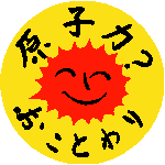 Nuclear ? Que nani !